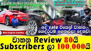 Auto Hub YouTube channel එකේ සාර්ථකත්වයේ කතාව | Hasitha Maduranga | 100K Subscribers