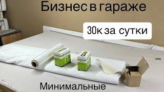 Бизнес в гараже с минимальными вложениями