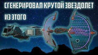 Как сгенерировать крутой звездолет в NO MAN SKY Гайд 2022