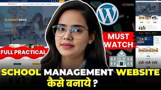 How to Create School Management Website in WordPress in 2024? || WPSchoolPress Complete Tutorial