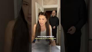Вы что будете дарить? #юмор #жизненая #жизнено #жизненно
