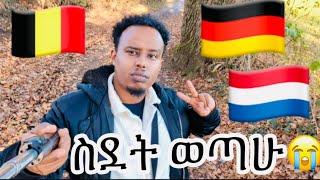 በአንድ ሰአት 3 ሀገር ገባሁ