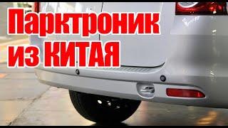 Стоит ли ставить Китайский Парктроник? Тест и способы установки на Ларгус!