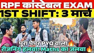 RPF Constable Exam 2025 | 3 March 1st shift Review | Rpf Exam Analysis today | Railway Constable