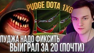 RAZE1X6 ХАХАХА ПУДЖ ИМБА КСЕНО НЕРФИ ЭТО ЧУДО | DOTA 1X6 PUDGE Q