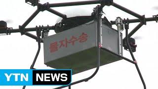 군수품 수송에도 드론 뜬다!...올해 안 실전 배치 / YTN (Yes! Top News)