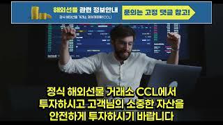 컬쳐캐피탈CCL_해외선물거래소