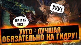 От НУБА ДО ПРО, подробный гайд на Ууго. Собираем с нуля на слабом аккаунте - RAID Shadow Legends