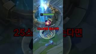 '메자이 25스택 나서스'