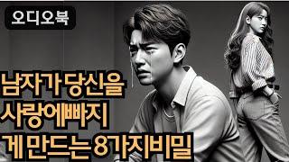 남자가 당신을 '시간이 지날수록 더 깊이 사랑하게 되는' 8가지 비밀 – 모든 여성이 알아야 할 사실!  | 당당녀 | 연애 팁 | 남자를 반하게 만들다