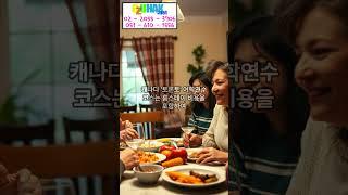 40대 이상 중장년 및 시니어 필리핀 & 캐나다 + 미국 연계어학연수 패키지 프로그램을 소개드립니다｜캐나다 어학연수｜필리핀 어학연수｜ #필리핀어학연수  #시니어어학연수