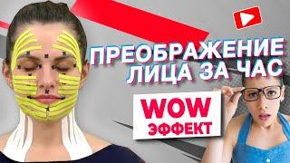 ▶️ ПРЕОБРАЖЕНИЕ ЛИЦА ЗА ЧАС | Сания Абдрахманова | Учебный центр BBALANCE