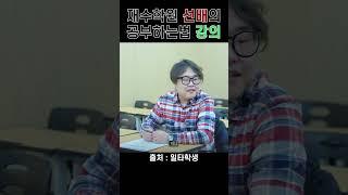일타학생의 공부법!