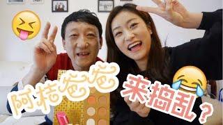 Dad does My Makeup Challenge | 老爸帮我化妆 | 爆笑方言