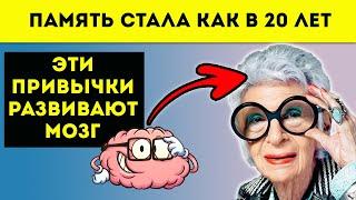 Просто усилить память в разы | Как сохранить мозг молодым и здоровым...