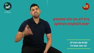 נדלן בדקה סרטון 4 - קונים עם העיניים