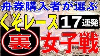 【ボートレース・競艇】Ｗ字スタート･ドカ遅れ･非常識Ｆ･コーナーぶっ飛び◆たった１節間で１７発◆もう止まらない！舟券持つ手がプルプル（笑）