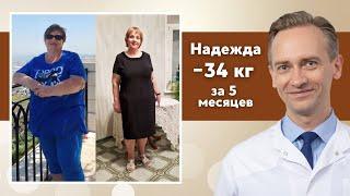 Надежда -34 кг за 5 месяцев. Как похудеть после коронавируса?