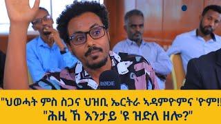 "ክልተ ፎርኦናት ትግራይ ክተዓረቑ ኣይንደልን!" ኣብ መድረኽ ብራኸ ሾው