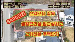 당진 전원주택지 산업단지 중심길목 고급전원주택 당진추천지역