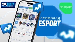 Приложение 1xbet на АНДРОИД. Как делать ставки на 1XBET