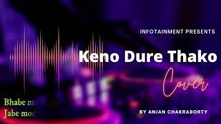 Keno dure thako | Infotainment | Cover by Anjan Chakraborty