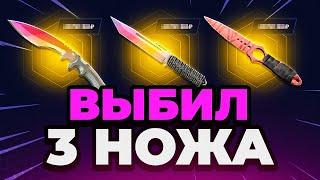  SKINBOX ВЫБИЛ 2 НОЖА в КС 2 с ЛОУ БАЛАНСА -  МНЕ ВКЛЮЧИЛИ ПОДКРУТКУ Открытие Кейсов Кс 2