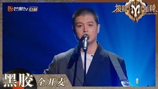 【纯享】马頔再唱成名曲《南山南》谁的民谣记忆被唤醒了？ 《披荆斩棘2》Call me by Fire S2 EP1丨HunanTV