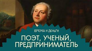 Стекло. Как Ломоносов построил фабрику с помощью поэзии | Время и деньги