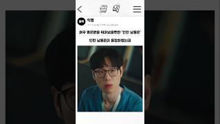 여우 명은원을 뛰어넘을뻔한 '인턴 남동은' #언젠가는슬기로울전공의생활