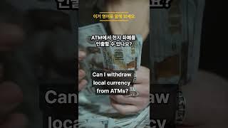 [하루 3문장만 암기] 이거 영어로 말해 보세요 | 매일 조금씩 성장하는 영어 | 해외여행 외국생활 할 때 당황하지 않게 해 줄 영어 표현