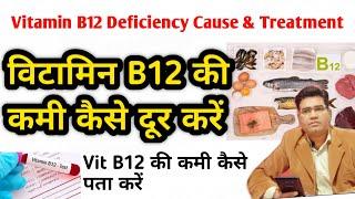 How to Identify and Treat VITAMIN B12 Deficiency