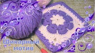 A stunning crochet MOTIF. Master class for BEGINNERS