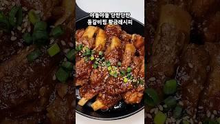 평생 써먹는 등갈비찜 황금레시피! 이렇게 만들면 엄~청 맛있어요