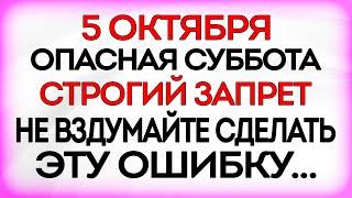 5 октября День Ионы. Что нельзя делать 5 октября. Приметы и Традиции Дня