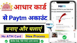 Aadhar Card Se Paytm Account kaise banaye | Paytm App Aadhar Card se kaise Chalaye