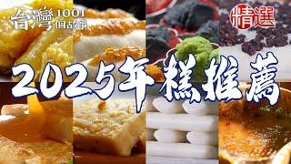 Osmanthus rice cake/wood-fired rice cake/radish cake/salty rice cake