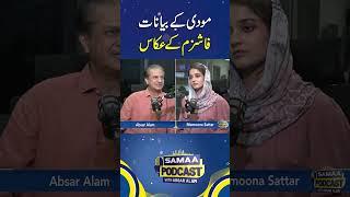 Modi’s Statements Reflect Fascism | SAMAA DIGITAL