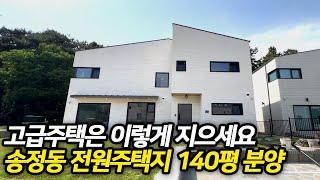 고급 목조주택은 이렇게 짓는겁니다.-이천 송정동 전원주택지140평에 집을 지어요.