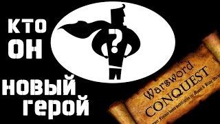 Выбор героя Mount & Blade Вархаммер (Warsword Conquest)