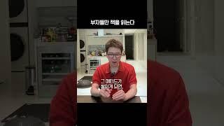 새벽 6시 도서관에 부자들이 많은 이유