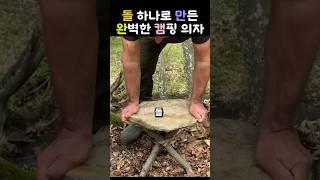 5분 만에 완성! 자연 재료로 만든 최고의 의자   #부시크래프트 #캠핑의자 #야외생존기술 #자연친화캠핑 #DIY캠핑용품