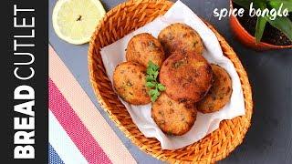 পাউরুটির কাটলেট | Bread Cutlet | Bread Potato Cutlet Recipe Bangla | Bangladeshi Snacks Recipe