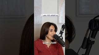 ⁨ ليه اكتشاف الذات صعب ؟!#مشاعر #تطوير #علاقات #شخصيات ⁩