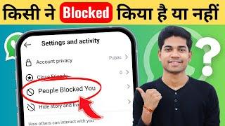 WhatsApp Par Kisi Ne Block Kiya Hai Kaise Pata Kare | How To Know If Someone Blocked You On WhatsApp