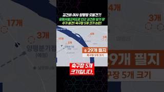 김건희 여사 양평땅 또 발견?! 서울양평고속도로 인근 김건희 일가 땅 추가발견! 축구장 5개 크기!