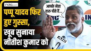 Bihar Liquor Death: Bihar शराब मामले में Pappu Yadav ने Nitish Kumar को खूब सुनाई | Liquor Tragedy