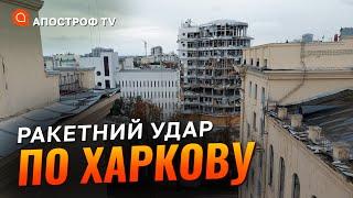 РАКЕТНИЙ УДАР ПО ХАРКОВУ - перші подробиці