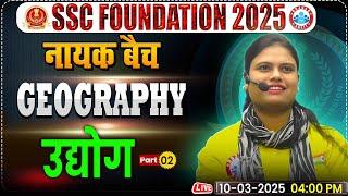 उद्योग- GS for SSC CGL, CHSL, CPO, MTS, Steno 2025 | Geography By Aarooshi Ma'am