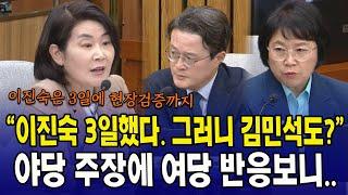 "이진숙 3일했다. 그러니 김민석도?"... 야당 주장에 여당 반응보니..
